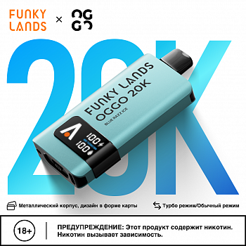 ОЭСДН FUNKY LANDS X OGGO 20000 "Кислое яблоко / Sour Apple" 20мг